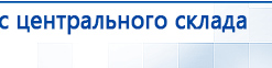 Дэнас Вертебра 5 программ купить в Чапаевске, Аппараты Дэнас купить в Чапаевске, Скэнар официальный сайт - denasvertebra.ru