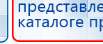 ЧЭНС-01-Скэнар купить в Чапаевске, Аппараты Скэнар купить в Чапаевске, Скэнар официальный сайт - denasvertebra.ru